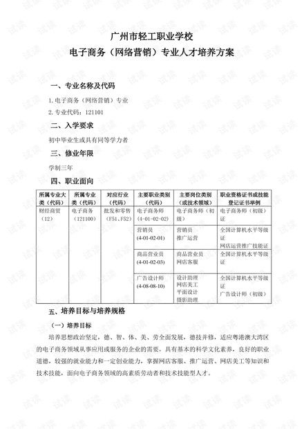 电子商务专业本学期计划