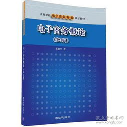 电子商务类专业书籍
