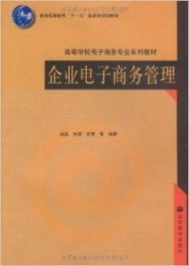 电子商务专业有哪些教材