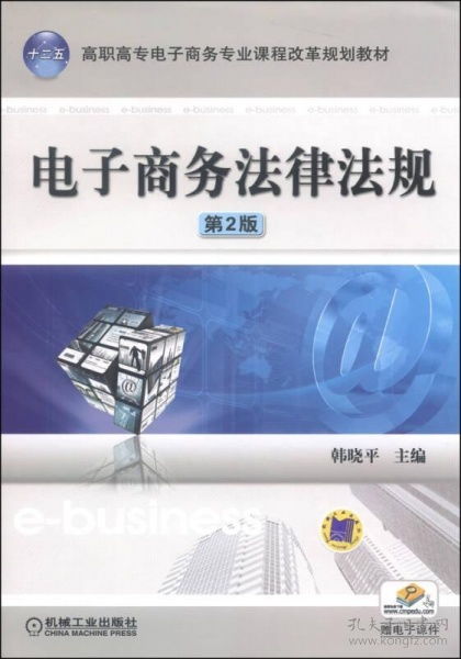 电子商务改法律专业名称