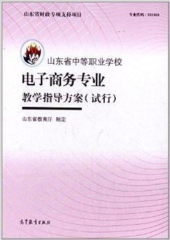 电子商务专业学几年的