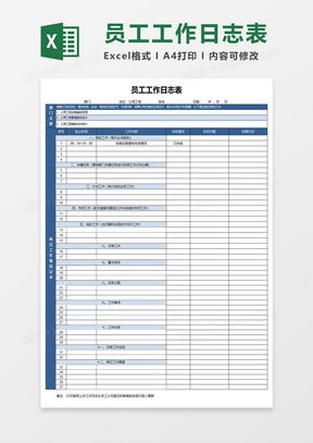电子商务专业工作日志内容