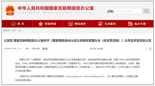 国家网络身份认证App，保护信息安全的新利器