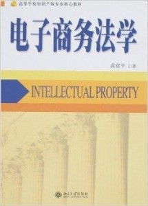 法律专业学电子商务法吗