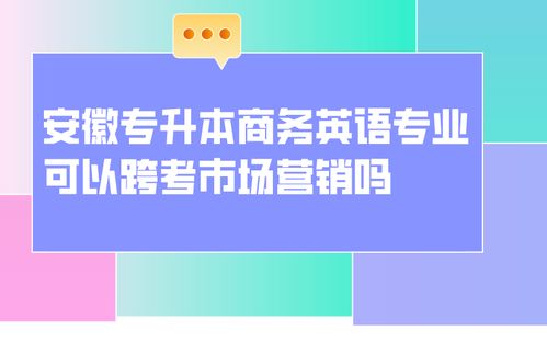 电子商务跨考英语专业