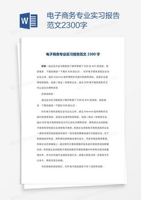 电子商务专业个人基本情况