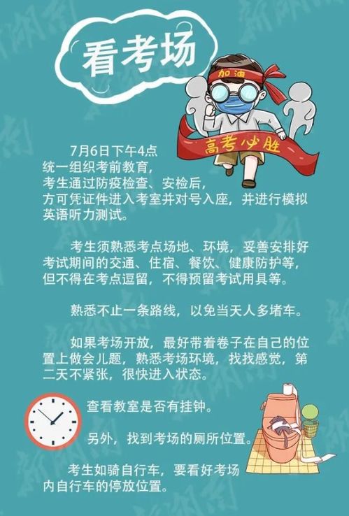 赶考出行，这些事项要留意