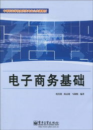 电子商务9门专业课